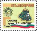 Бтс - опознай българия - София храм Ал.Невски - 1лв.